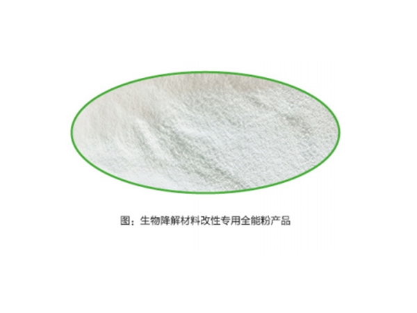 生物降解材料改性專(zhuān)用全能粉