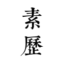 “喜加一”周报（7.11